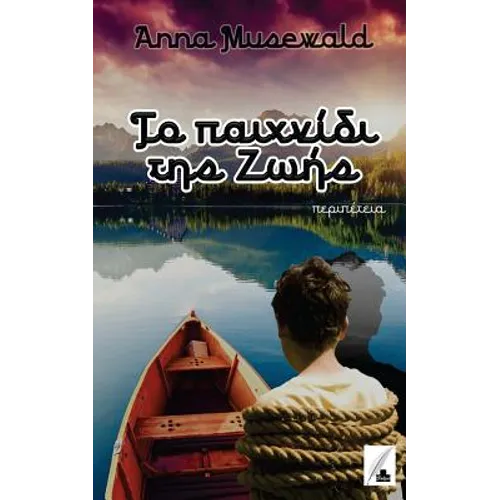 To Paichnidi Tis Zois