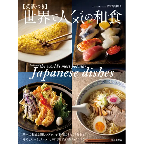 Recipes of the World's Most Popular Japanese Dishes