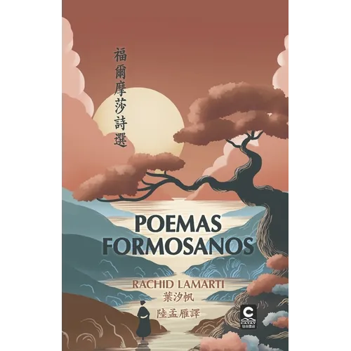 Poemas formosanos 福爾摩莎詩選