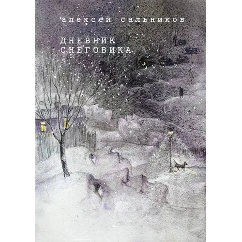 Snowman's Diary