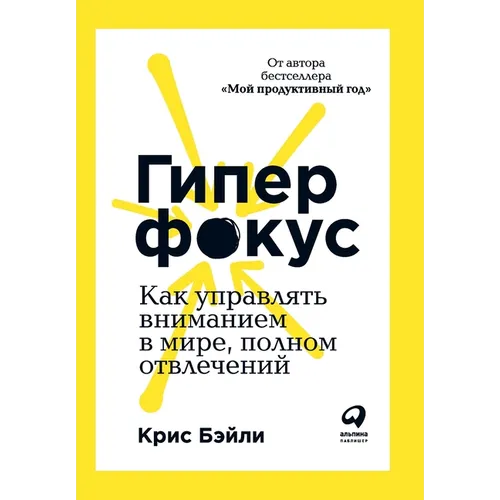 Гиперфокус: Как я научилс