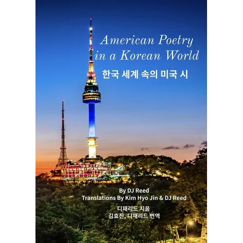 American Poetry in a Korean World: 한국 세계 속의 미국 시