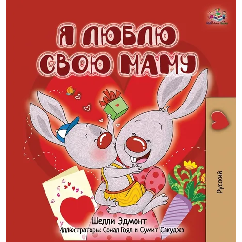 I Love My Mom (Russian children's book)