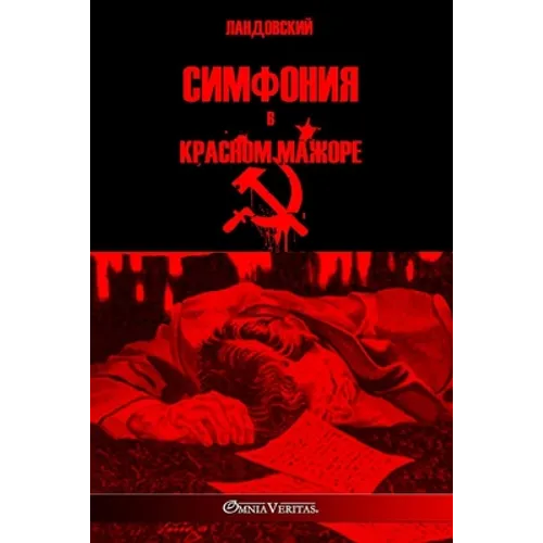 Симфония в красном мажор