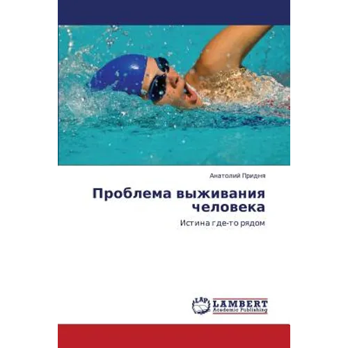 Problema Vyzhivaniya Cheloveka