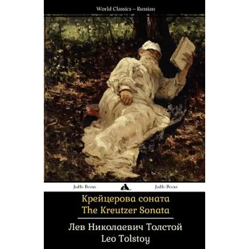 The Kreutzer Sonata: Kreitzerova Sonata