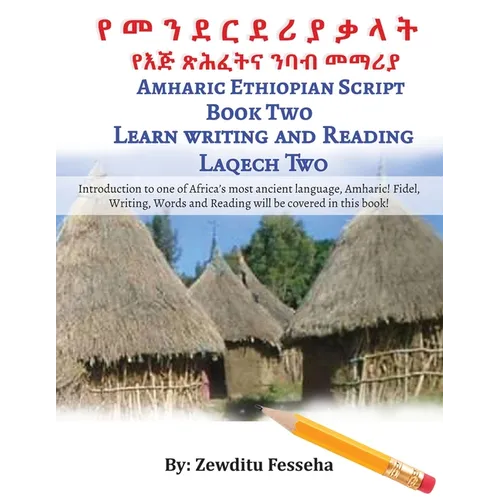 የ መ ን ደ ር ደ ሪ ያ ቃ ላ ት የእጅ ጽሕፈትና /