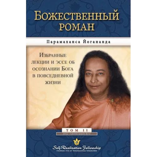 Divine Romance - Russian