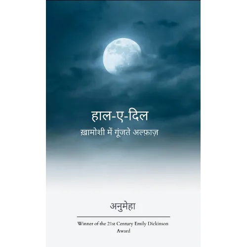 हाल-ए-दिल