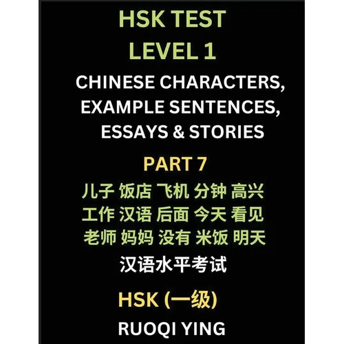 HSK Test Level 1 (Part 7)- Chinese Characters, Example Sentences, Essays & Stories- Self-learn Mandarin Chinese Characters for Hanyu Shuiping Kaoshi (