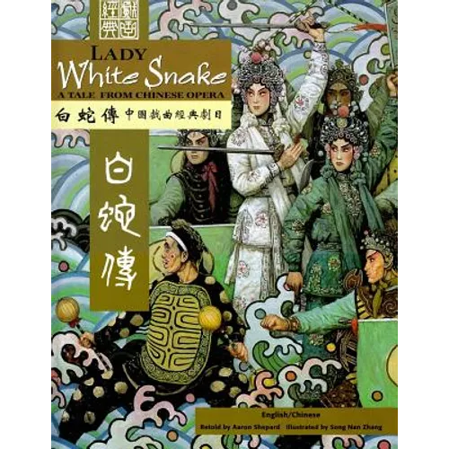 Lady White Snake: A Tale from Chinese Opera: Bilingual - Traditional Chinese and English