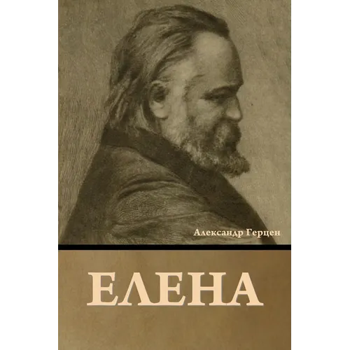 Елена