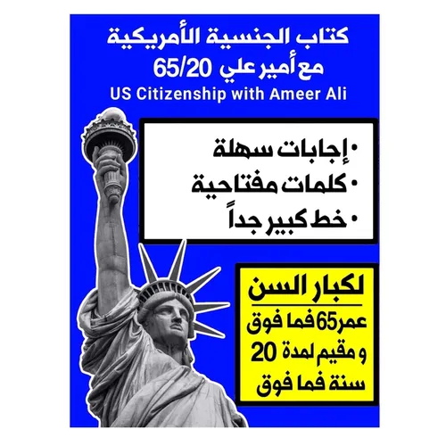 الجنسية الأمريكية مع أمي