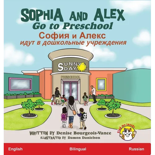 Sophia and Alex Go to Preschool: София и Алекс идут в