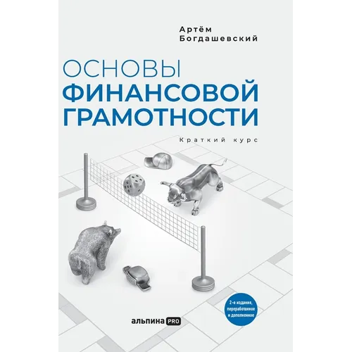 Основы финансовой грамо&