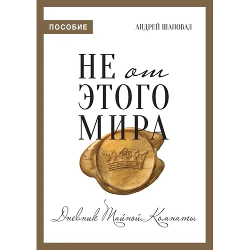 Not of This World (Journal Russian edition)
