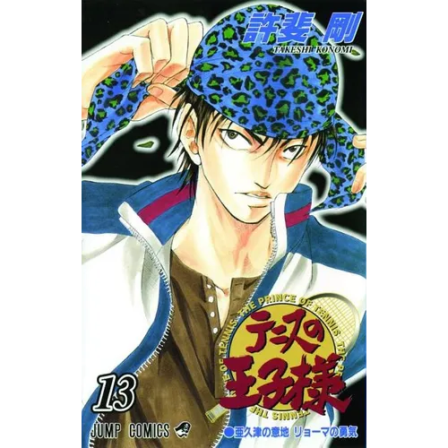 Prince of Tennis, Vol. 13