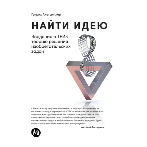 Найти идею: Введение в ТРh