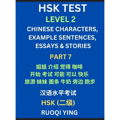 HSK Test Level 2 (Part 7)- Chinese Characters, Example Sentences, Essays & Stories- Self-learn Mandarin Chinese Characters for Hanyu Shuiping Kaoshi (