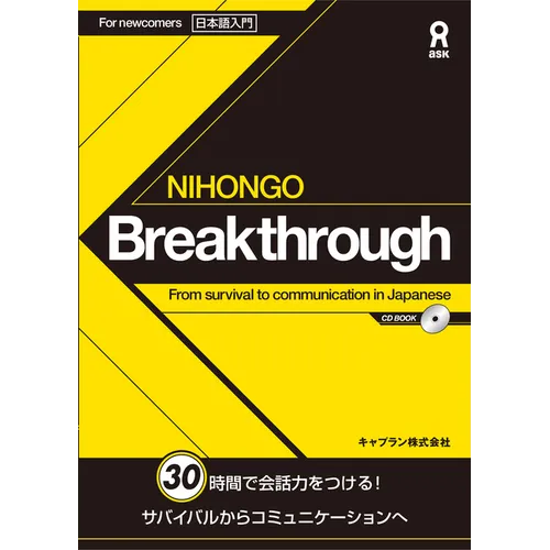 Nihongo Breakthrough