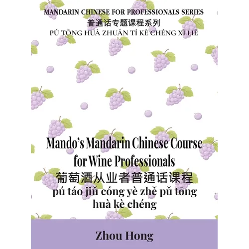 Mando's Mandarin Chinese Course for Wine Professionals