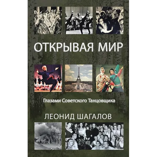 ОТКРЫВАЯ МИР: Глазами Сов