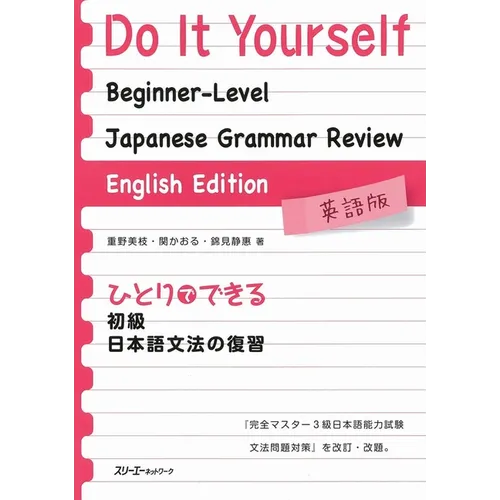 Do It Yourself Beginner-Level Japanese Grammar Review - English Edition