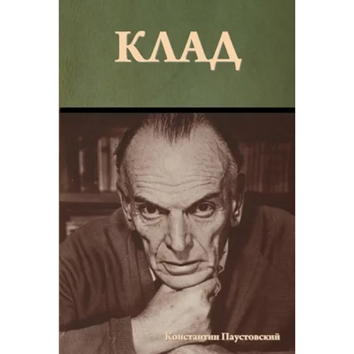 Клад