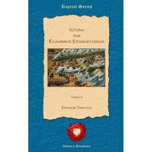 Istoria Tis Ellinikis Epanastaseos
