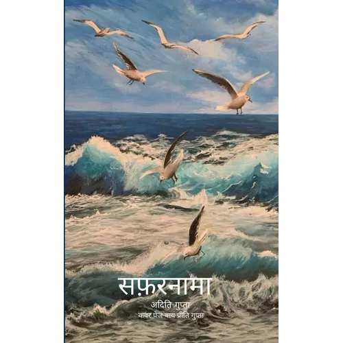 सफ़रनामा A journey of poems