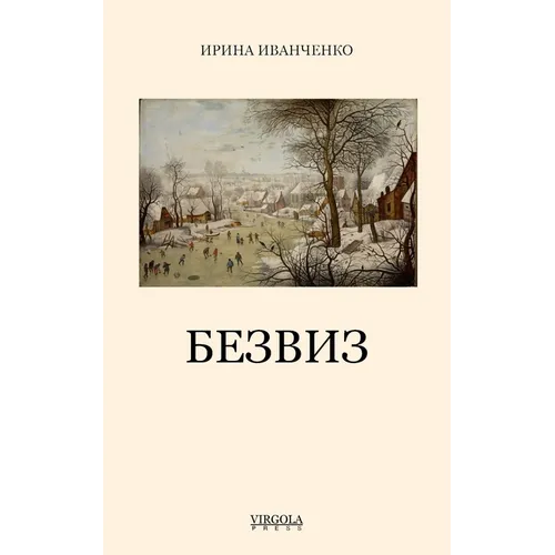БЕЗВИЗ (Bezviz)