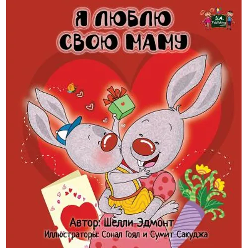 I Love My Mom: Russian Edition