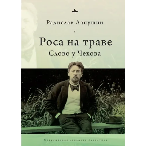 'Dew on the Grass': The Poetics of Inbetweenness in Chekhov