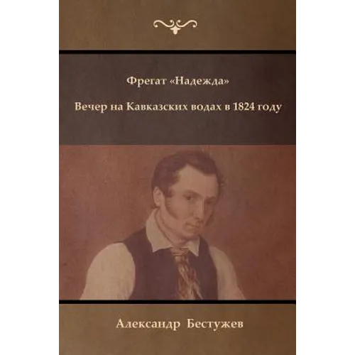 Фрегат Надежда. Вечер на i